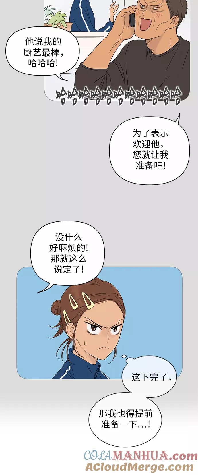 你的微笑是陷阱 - 第19话 - 第4张图