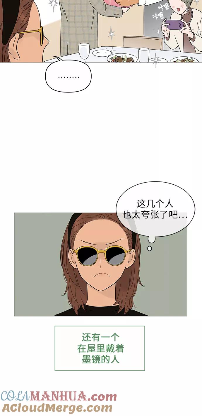 你的微笑是陷阱 - 第19话 - 第34张图