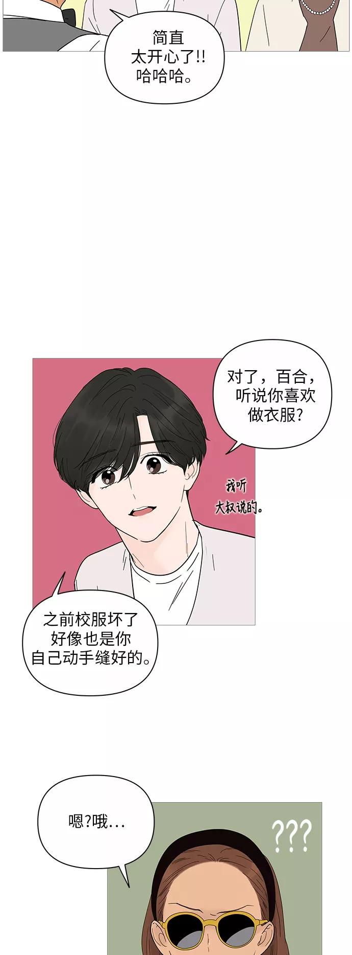 你的微笑是陷阱 - 第19话 - 第44张图