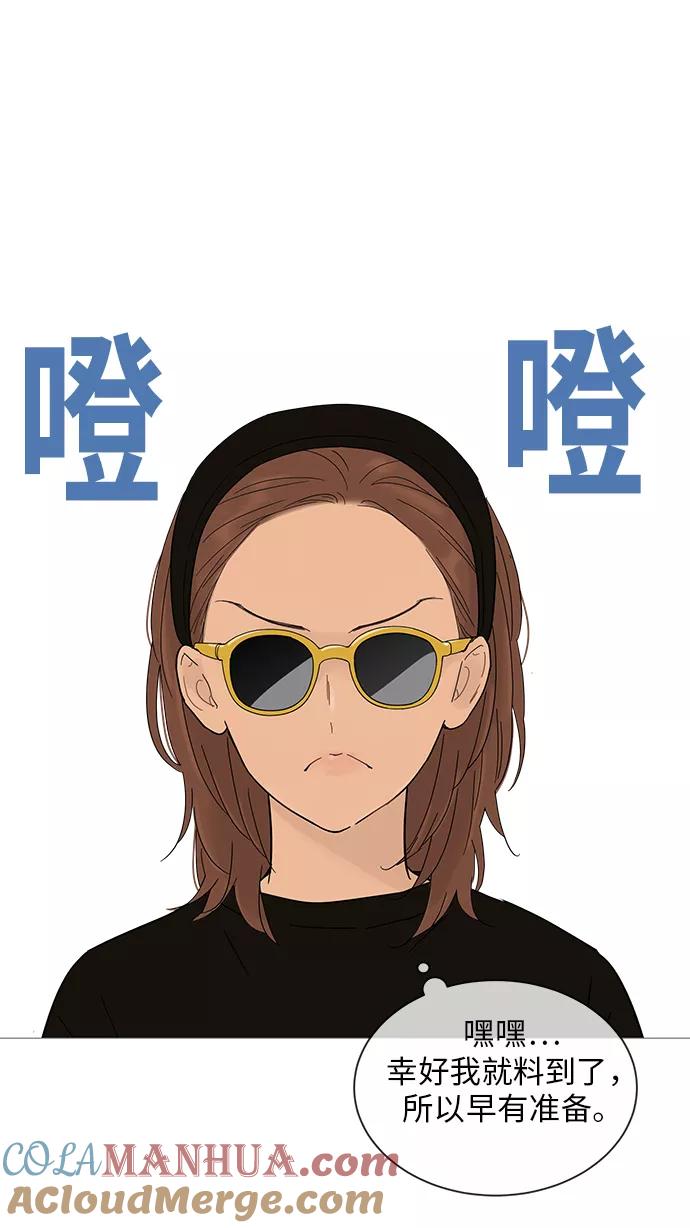 你的微笑是陷阱 - 第19话 - 第22张图