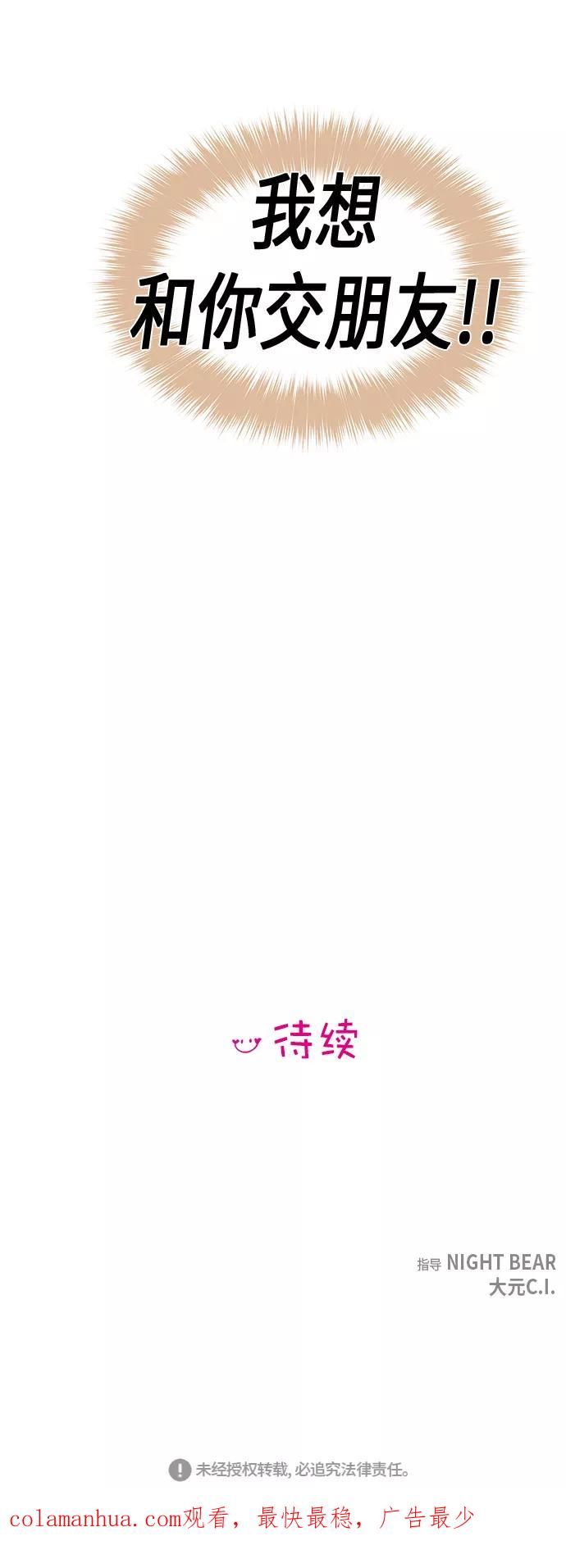 你的微笑是陷阱 - 第19话 - 第54张图