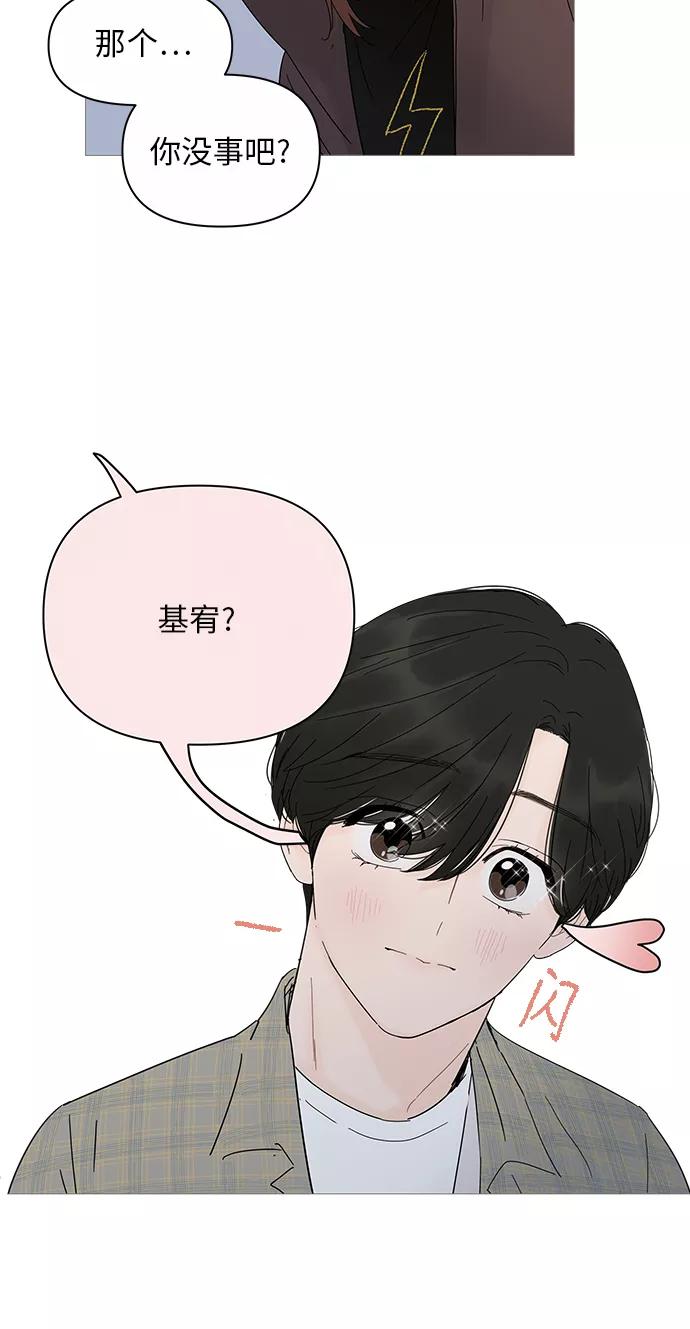 你的微笑是陷阱 - 第20话 - 第44张图