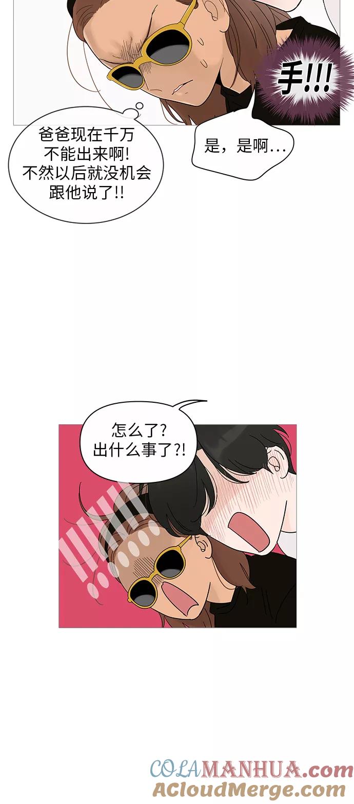 你的微笑是陷阱 - 第20话 - 第19张图