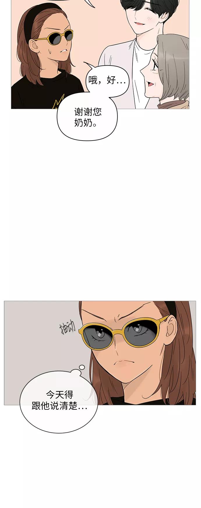 你的微笑是陷阱 - 第20话 - 第11张图