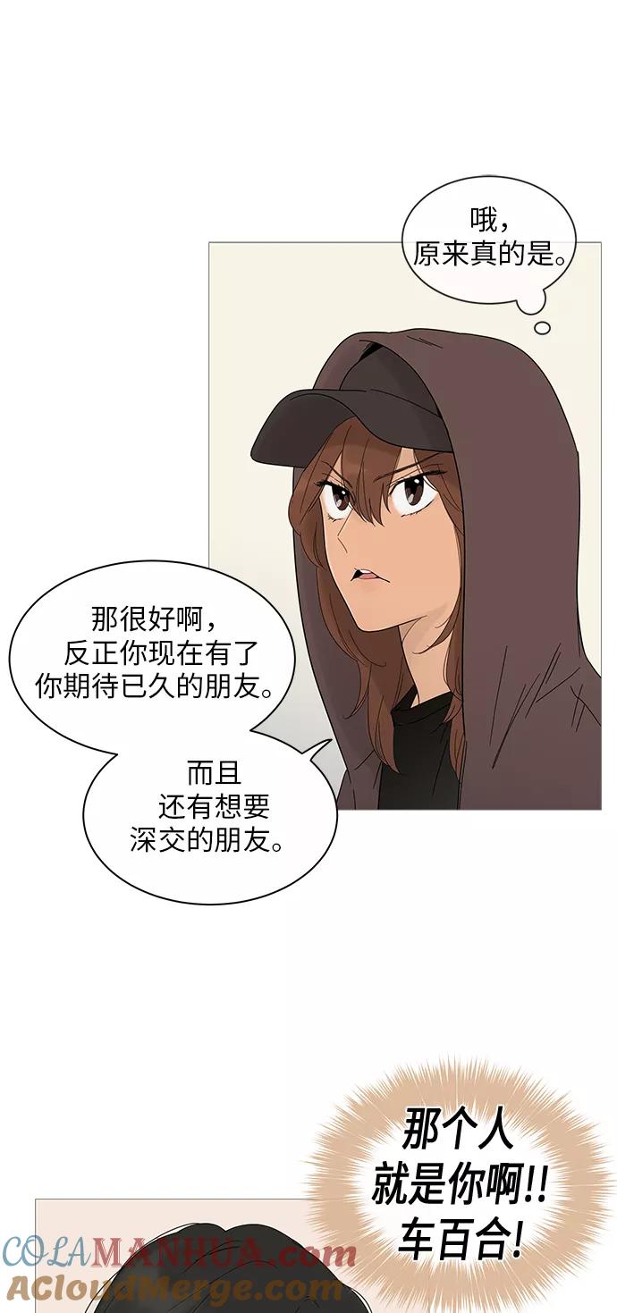 你的微笑是陷阱 - 第20话 - 第34张图