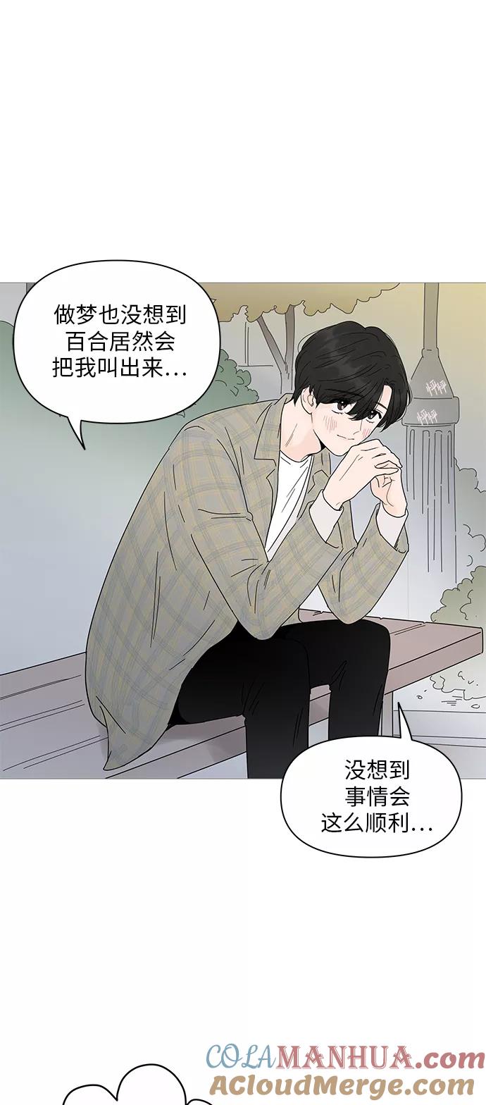 你的微笑是陷阱 - 第20话 - 第25张图