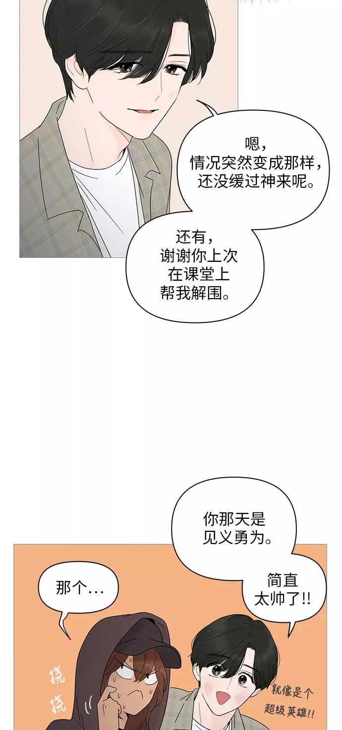 你的微笑是陷阱 - 第20话 - 第35张图