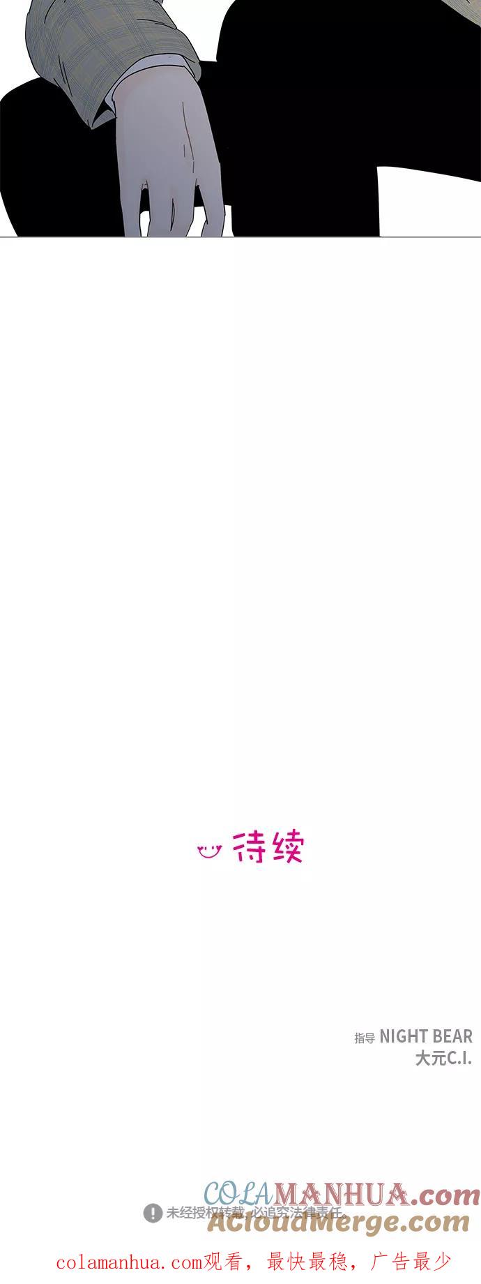 你的微笑是陷阱 - 第20话 - 第49张图