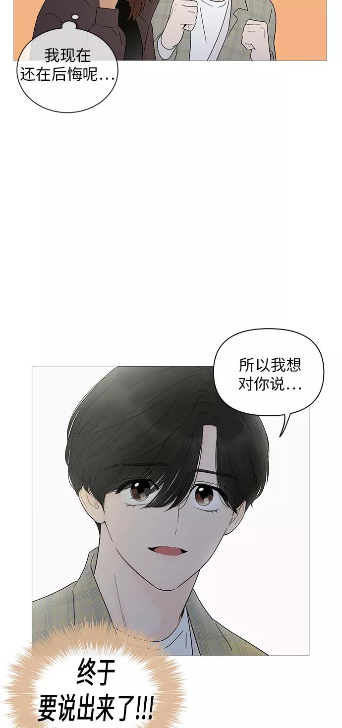 你的微笑是陷阱 - 第20话 - 第36张图