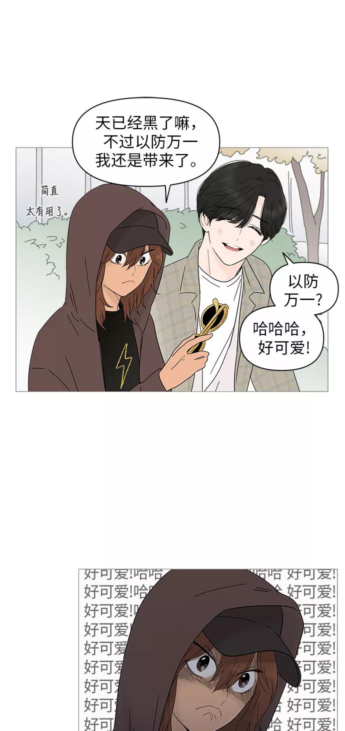 你的微笑是陷阱 - 第20话 - 第32张图