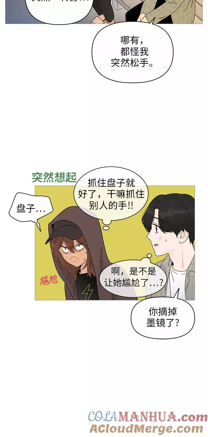 你的微笑是陷阱 - 第20话 - 第31张图