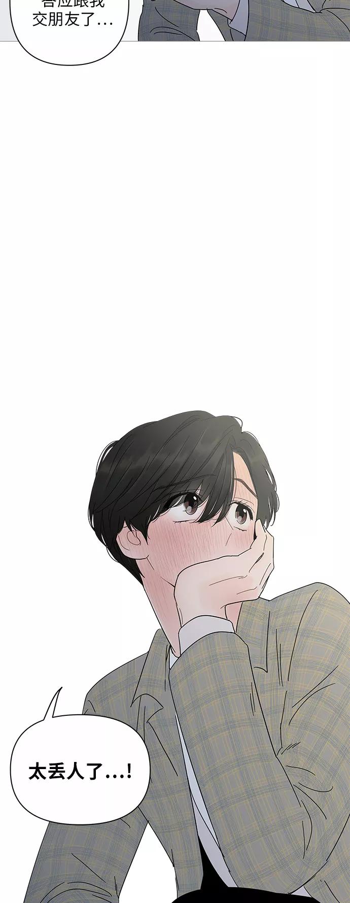 你的微笑是陷阱 - 第20话 - 第48张图