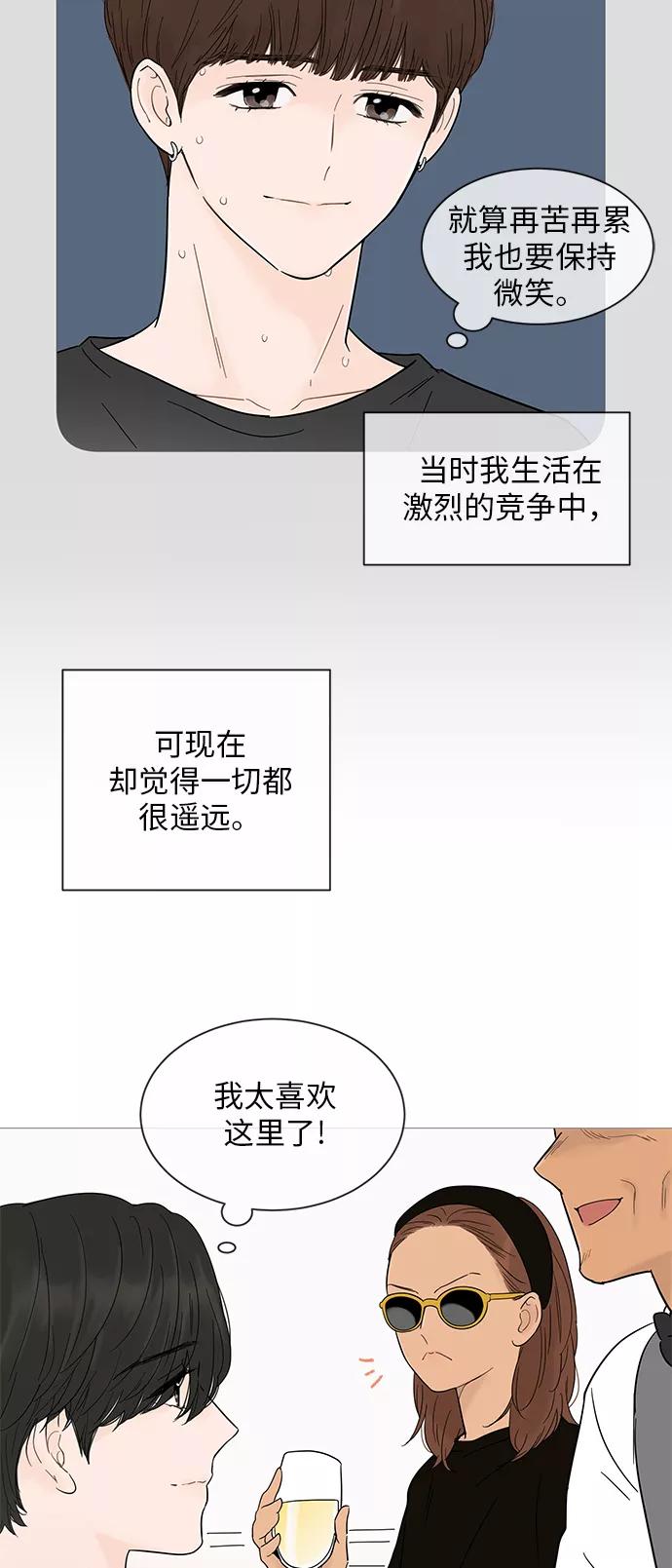 你的微笑是陷阱 - 第20话 - 第6张图