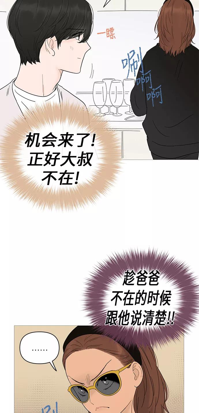 你的微笑是陷阱 - 第20话 - 第14张图