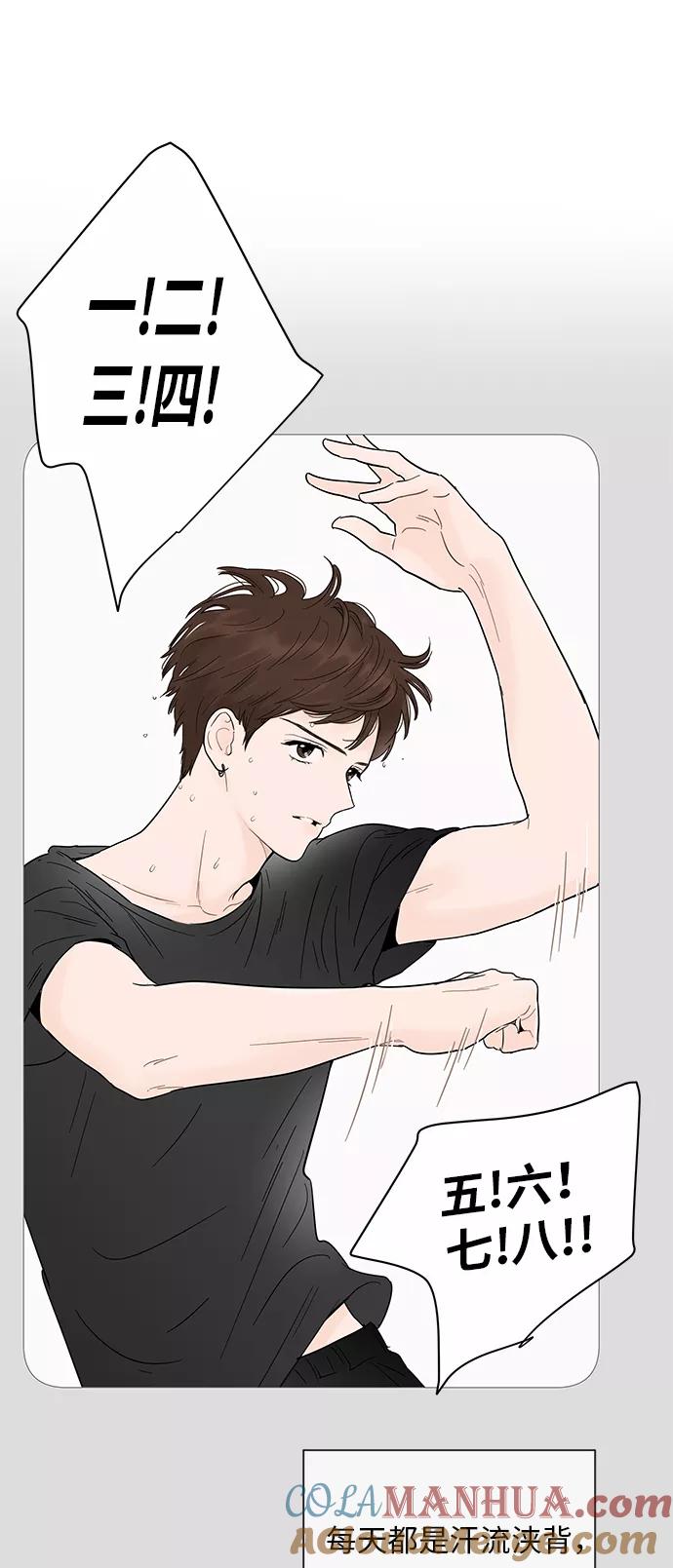 你的微笑是陷阱 - 第20话 - 第4张图