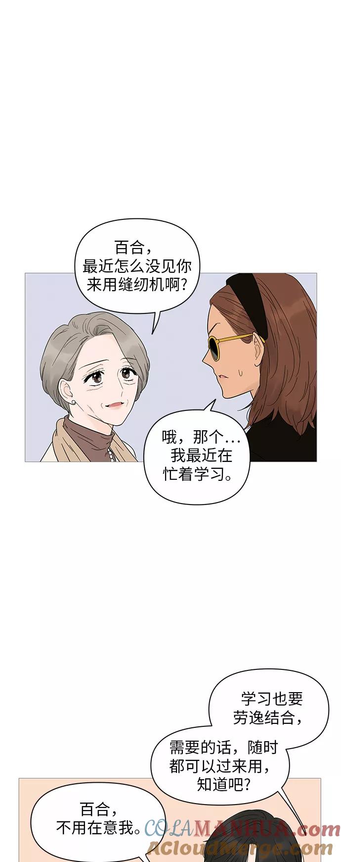 你的微笑是陷阱 - 第20话 - 第10张图