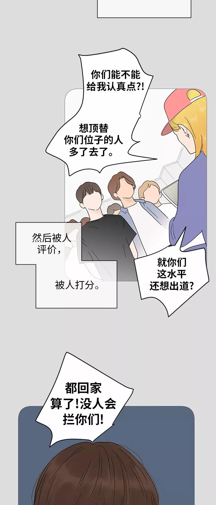 你的微笑是陷阱 - 第20话 - 第5张图