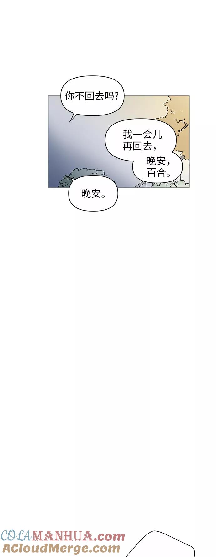 你的微笑是陷阱 - 第20话 - 第46张图