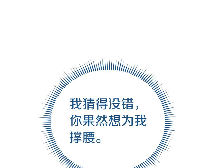 《小姐不愿意》第22话 特别活动 第114页