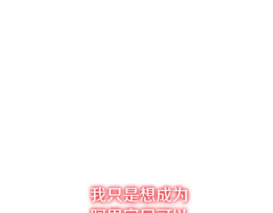 《小姐不愿意》第22话 特别活动 第150页