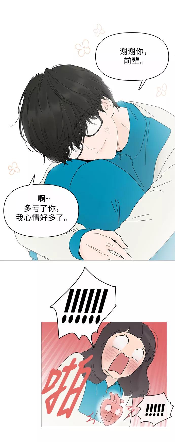 你的微笑是陷阱 - 第21话 - 第27张图