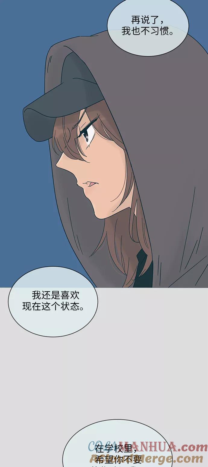 你的微笑是陷阱 - 第21话 - 第13张图