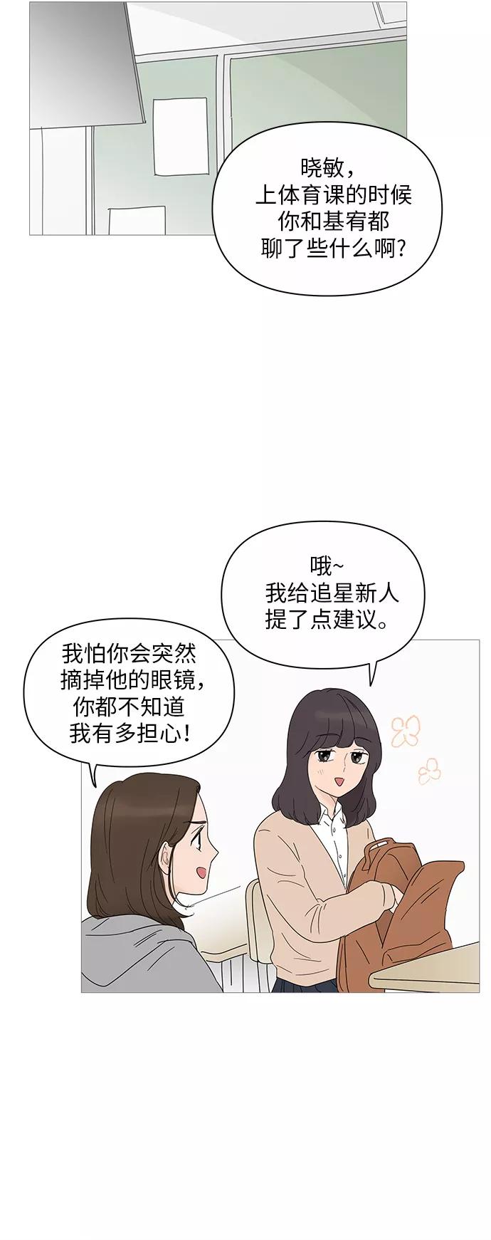 你的微笑是陷阱 - 第21话 - 第30张图