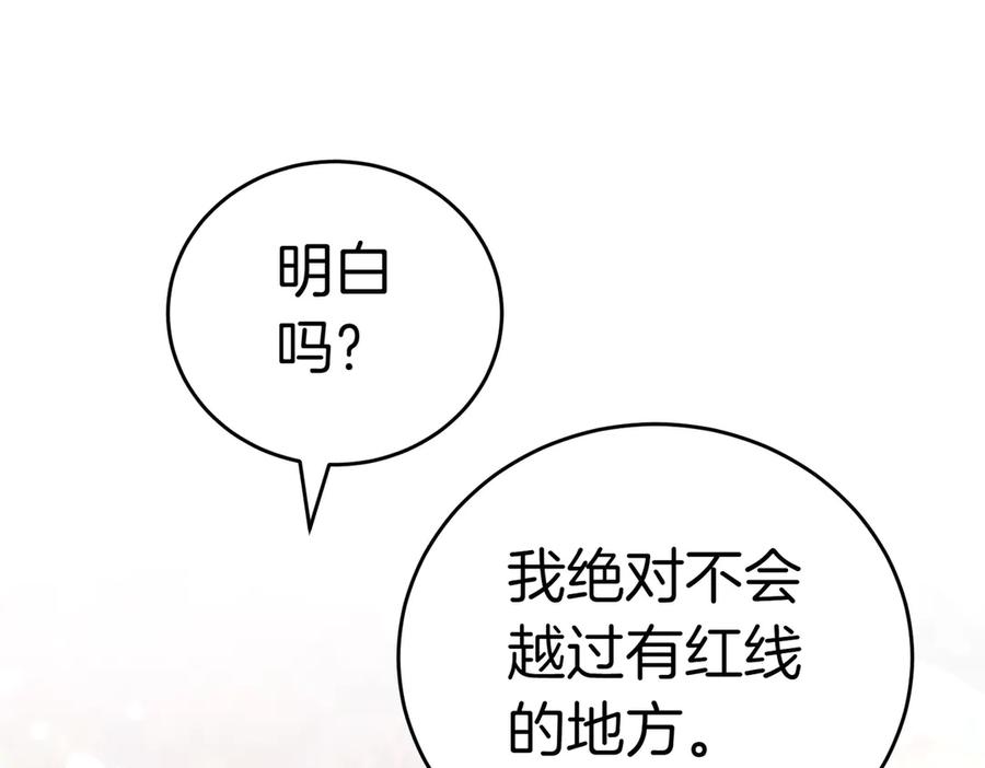 《小姐不愿意》第22话 特别活动 第127页