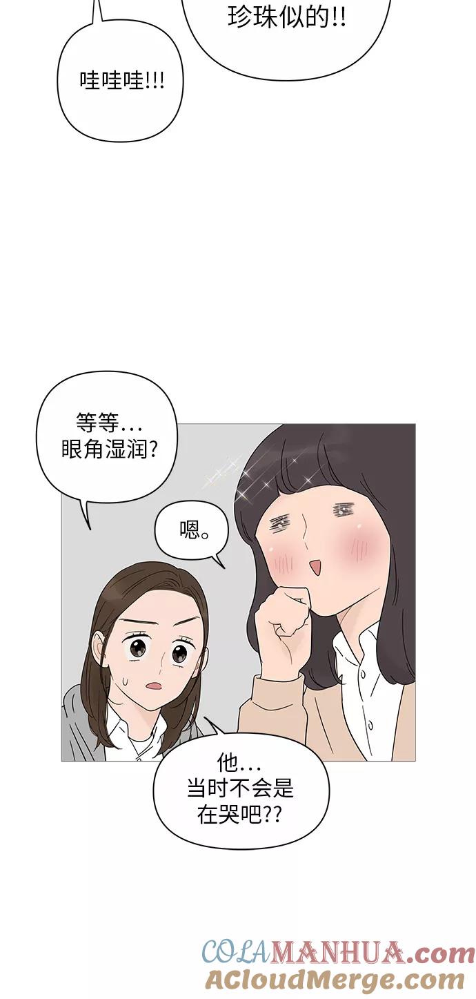 你的微笑是陷阱 - 第21话 - 第34张图