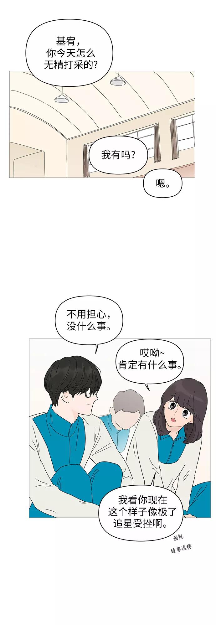 你的微笑是陷阱 - 第21话 - 第18张图