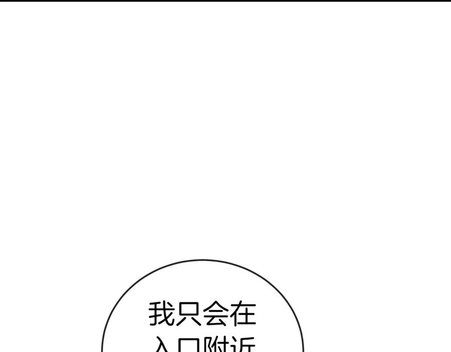 《小姐不愿意》第22话 特别活动 第120页
