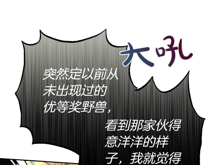 《小姐不愿意》第22话 特别活动 第203页