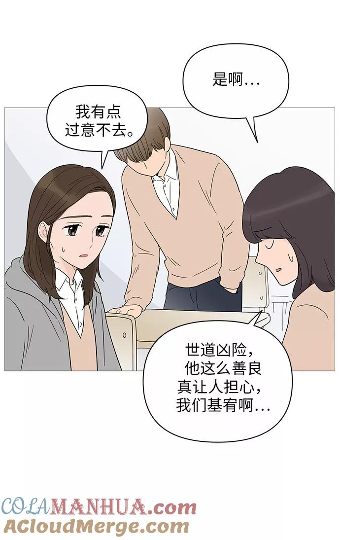 你的微笑是陷阱 - 第21话 - 第37张图