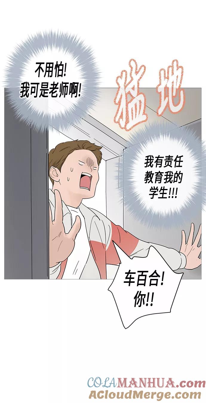 你的微笑是陷阱 - 第21话 - 第49张图