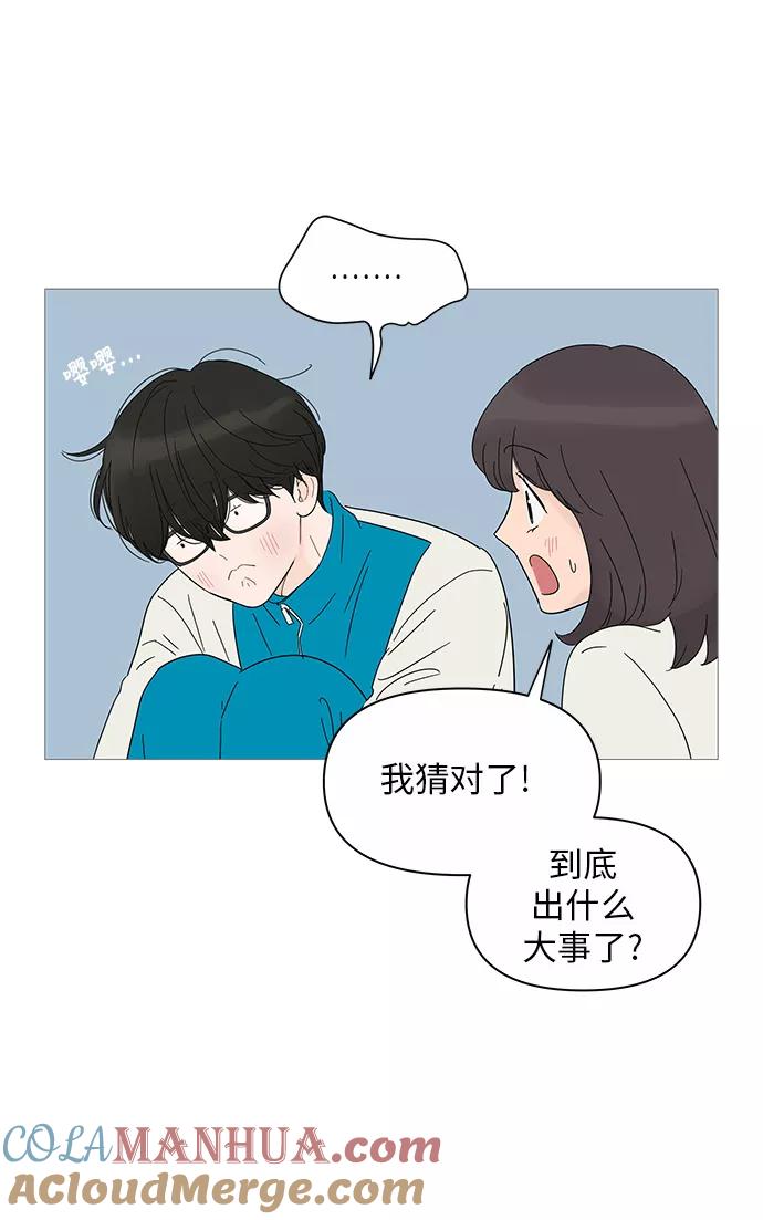 你的微笑是陷阱 - 第21话 - 第19张图