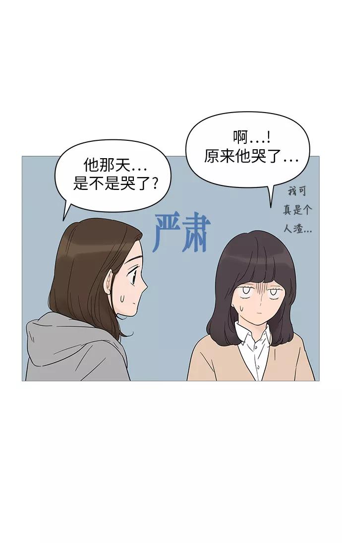 你的微笑是陷阱 - 第21话 - 第35张图