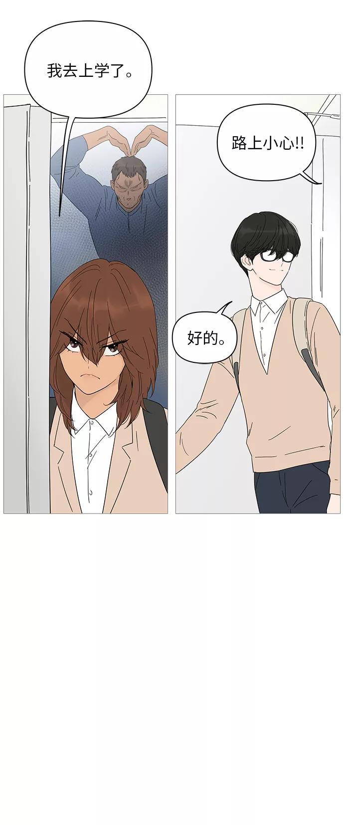 你的微笑是陷阱 - 第21话 - 第5张图