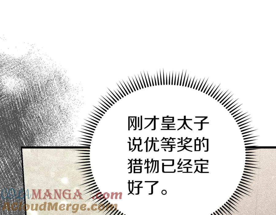 《小姐不愿意》第22话 特别活动 第161页