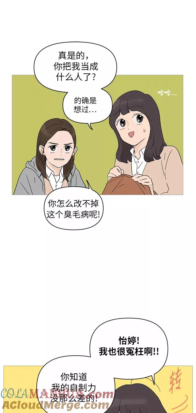 你的微笑是陷阱 - 第21话 - 第31张图