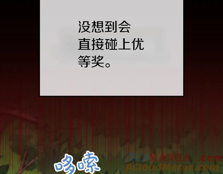 《小姐不愿意》第22话 特别活动 第177页