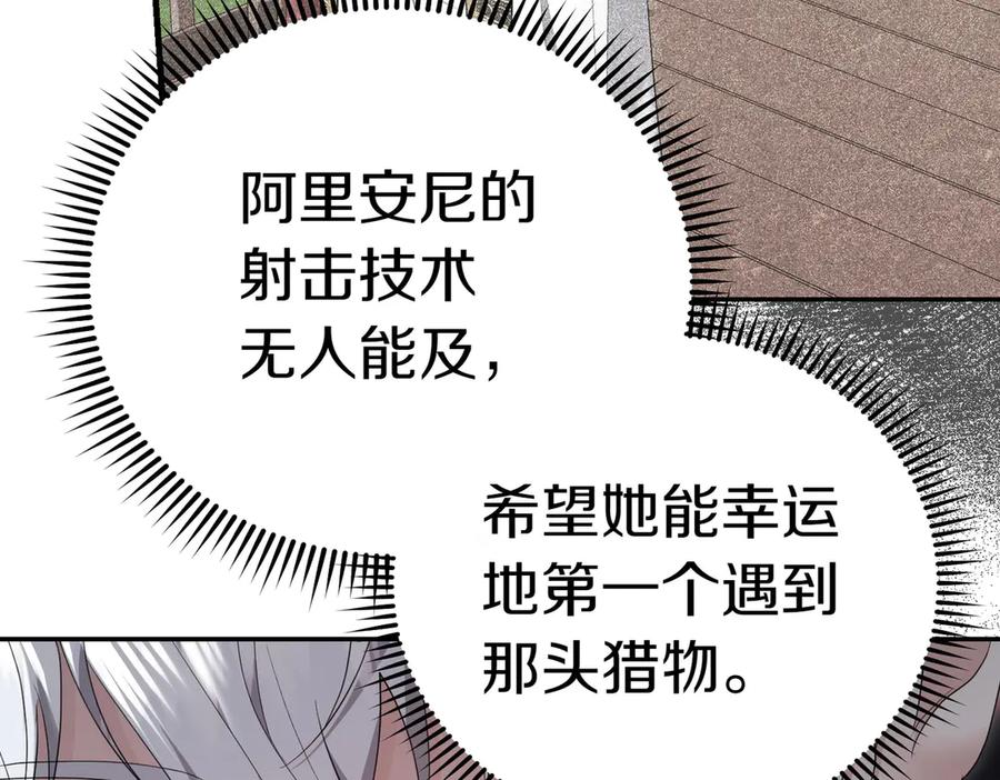 《小姐不愿意》第22话 特别活动 第164页