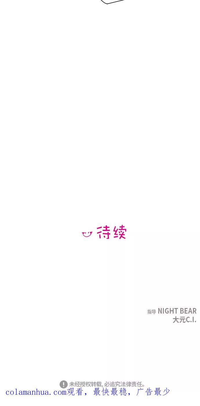 你的微笑是陷阱 - 第21话 - 第51张图