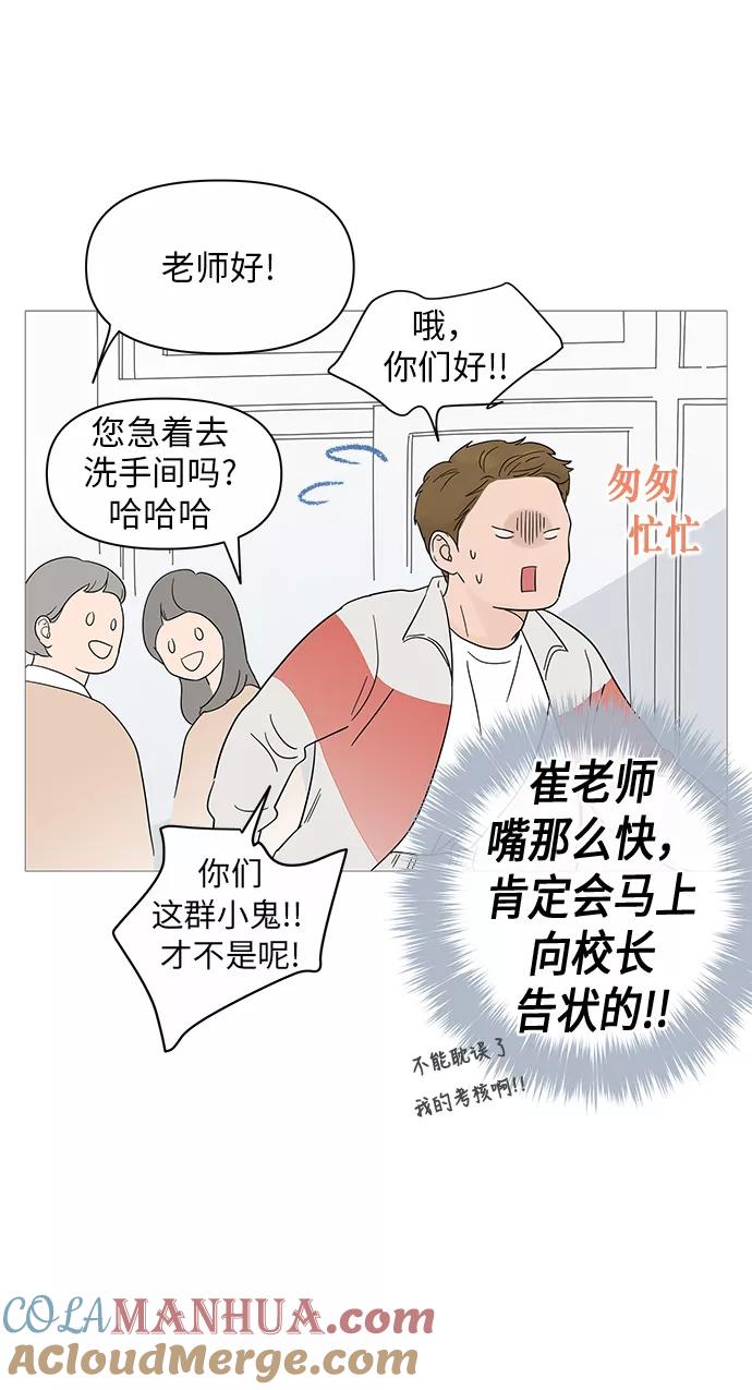 你的微笑是陷阱 - 第21话 - 第46张图