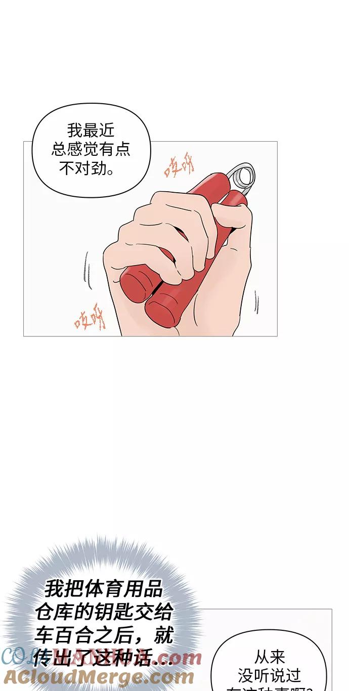 你的微笑是陷阱 - 第21话 - 第43张图