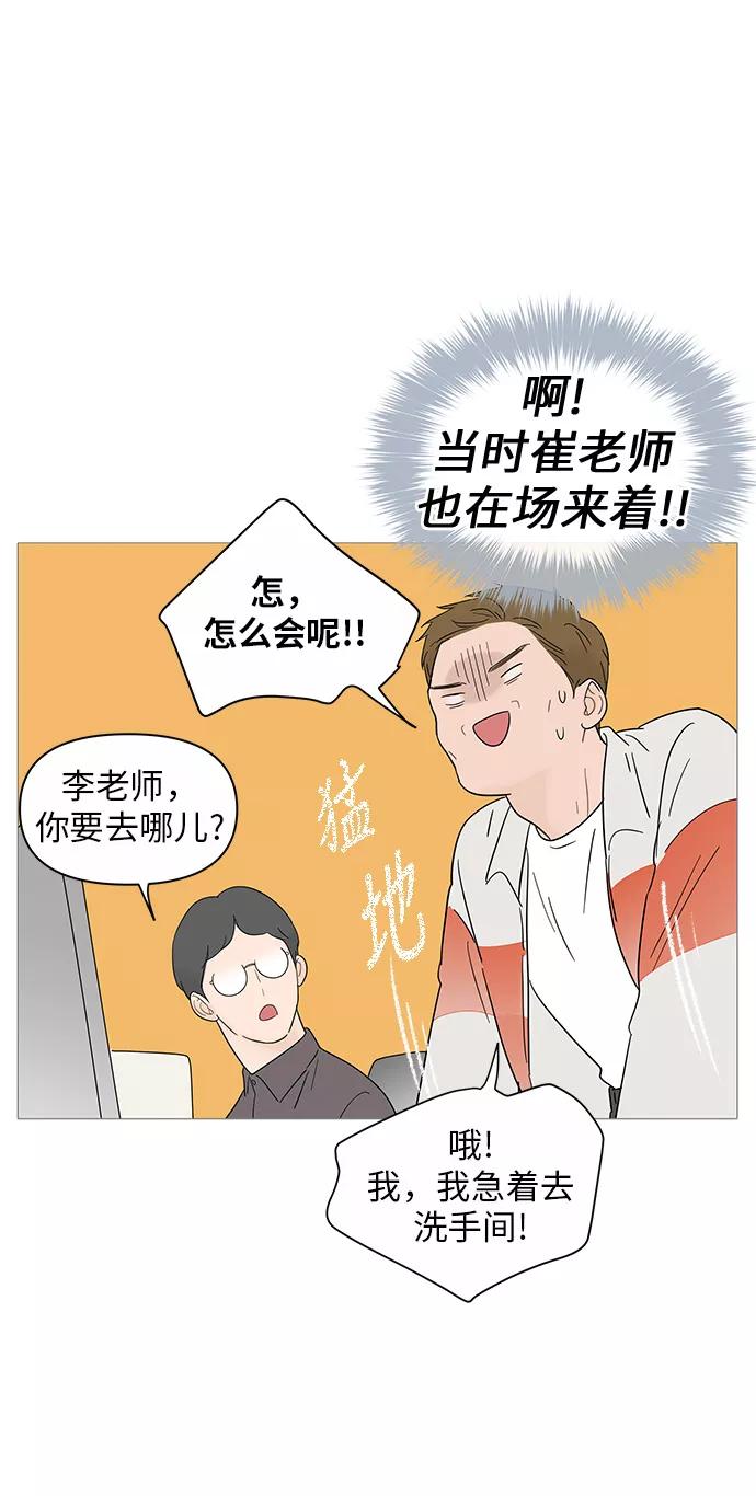 你的微笑是陷阱 - 第21话 - 第45张图