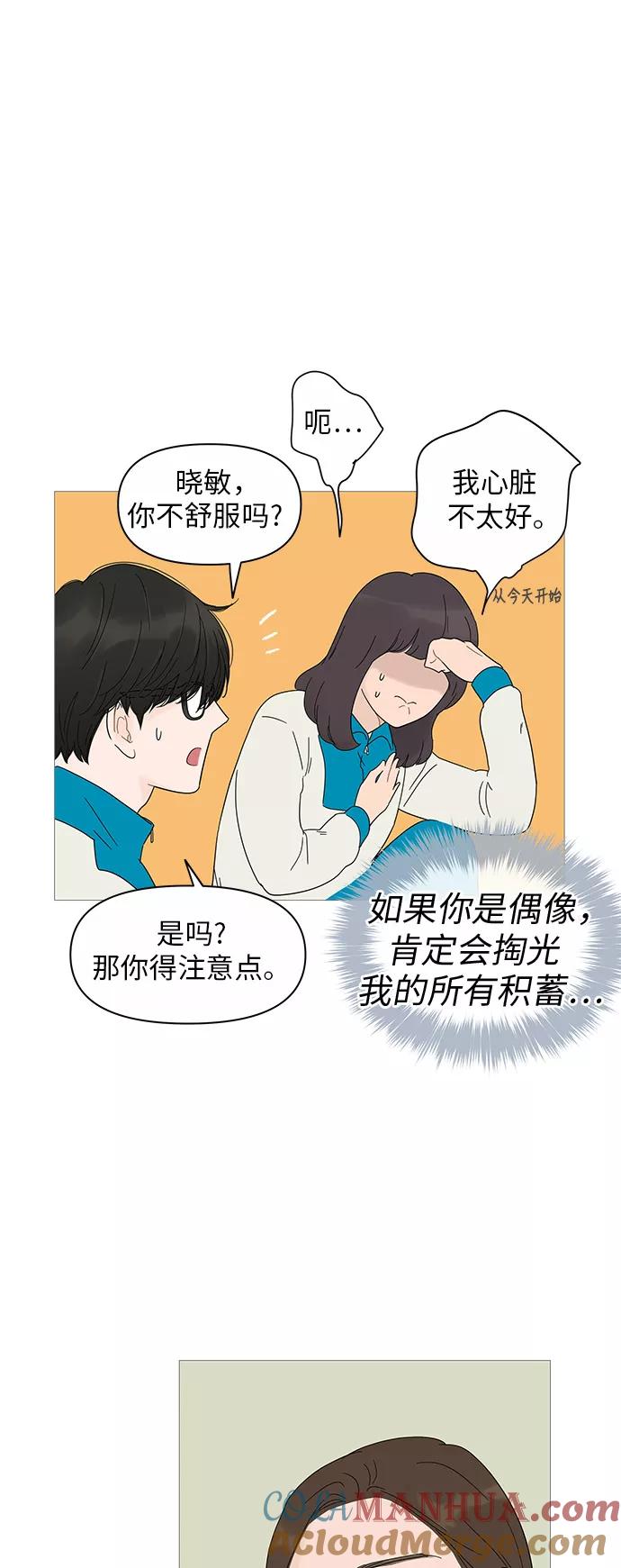 你的微笑是陷阱 - 第21话 - 第28张图