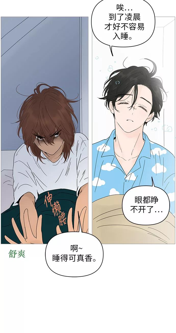 你的微笑是陷阱 - 第21话 - 第3张图