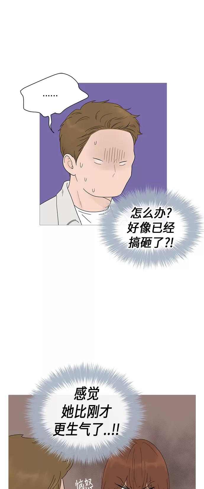 你的微笑是陷阱 - 第22话 - 第28张图