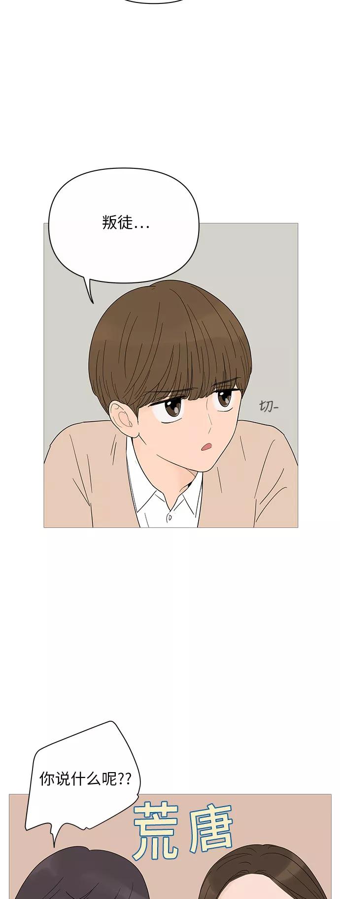 你的微笑是陷阱 - 第22话 - 第16张图