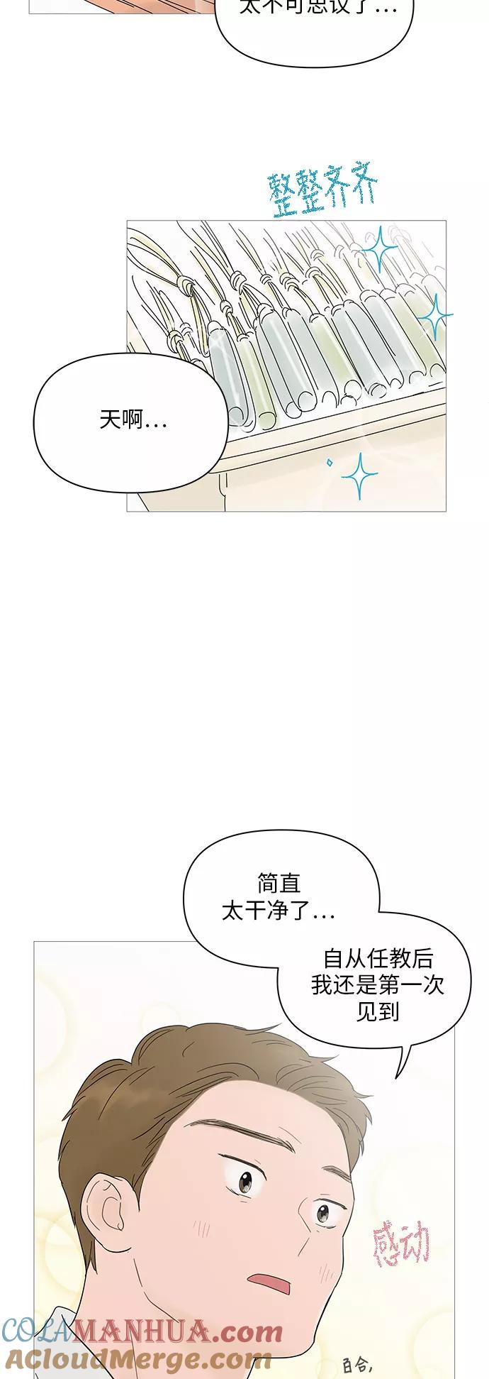 你的微笑是陷阱 - 第22话 - 第9张图